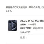 一大決心をしてiphone15を注文した結果
