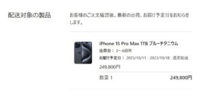 一大決心をしてiphone15を注文した結果