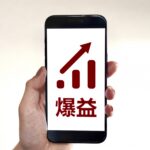 爆益に向けて動き出す(ついに購入しました)
